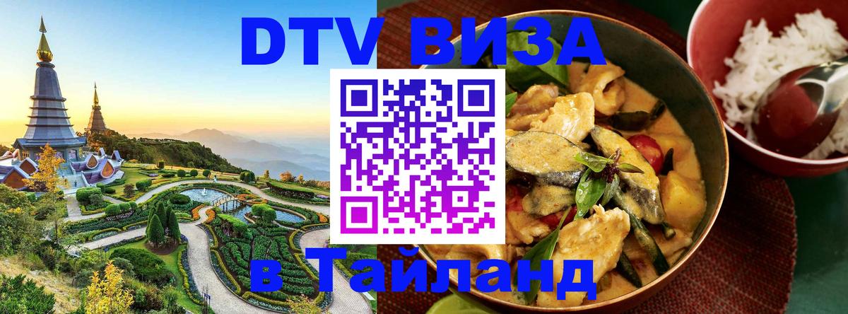 Цены на DTV визу в Таиланд — пакеты услуг, достаточно даже паспорта - Минск  18.11.2025 